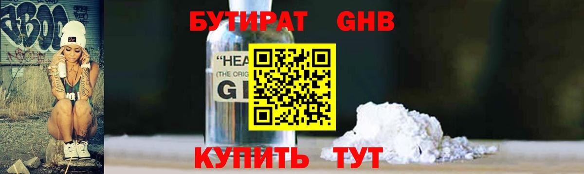 БУТИРАТ Butirat Дербент