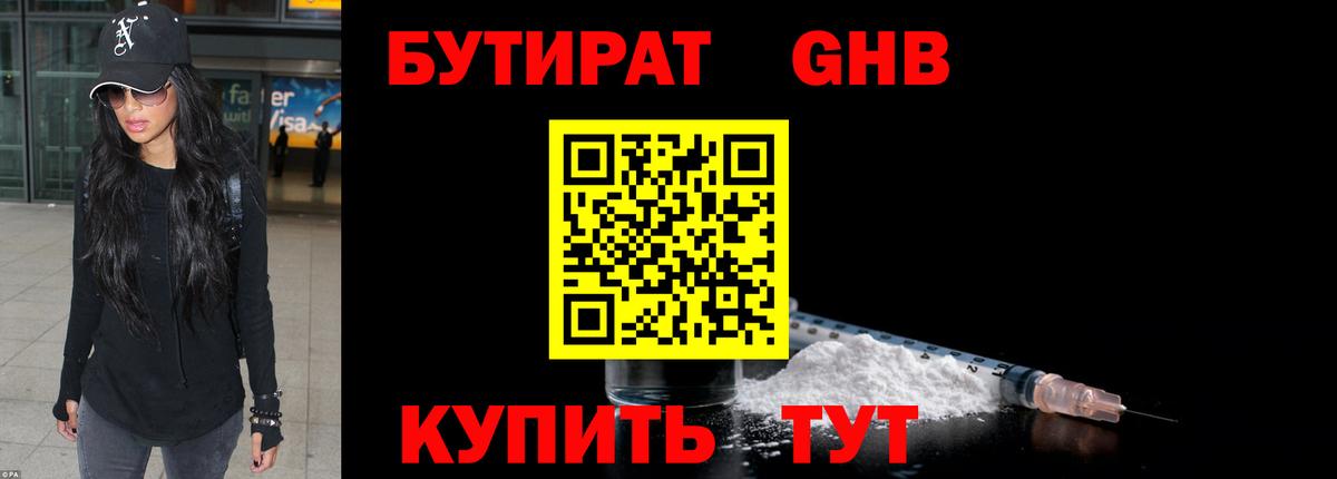 БУТИРАТ вода Дербент