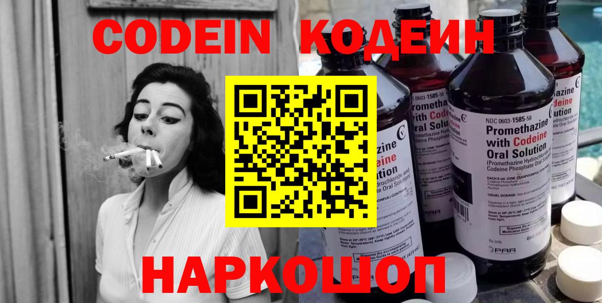 Кодеин напиток Lean (лин) Дербент