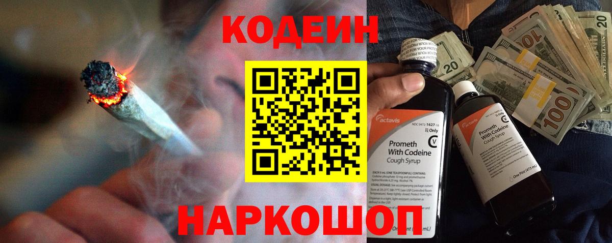 Дербент  Codein Purple Drank  Вход с VPN  Codein напиток Lean (лин) 