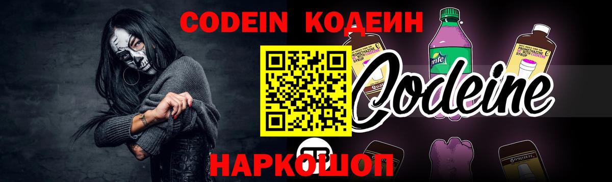 Кодеин напиток Lean (лин)  Дербент  Кодеиновый сироп Lean Purple Drank 