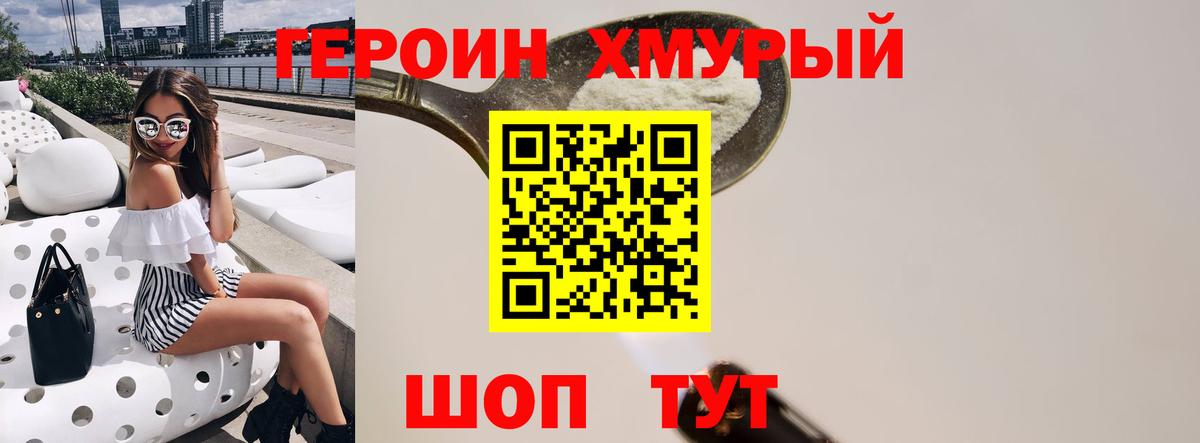 ГЕРОИН хмурый Дербент